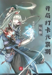 Immortal Dynasty: Checking in at the Nascent Soul Stage at the Beginning