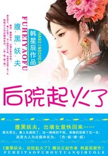 Evil Man: There's a Fire in the Backyard