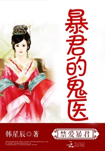 The Tyrant's Ghost Doctor