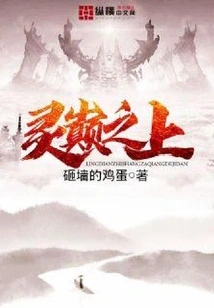 Above the Spiritual Summit