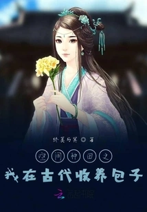 Space Farming: I Adopted Baozi in Ancient Times