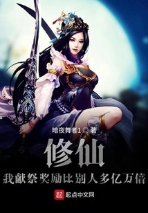 Cultivation: the Rewards from My Sacrifice Are Billions of Times More Than Others