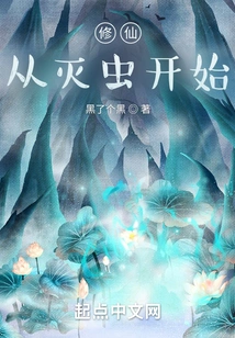 Cultivation of Immortality Starts with Extermination of Insects