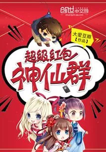 Super Red Envelope Fairy Group