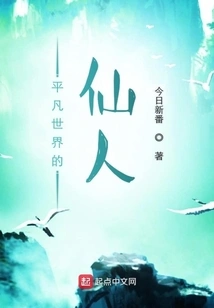 Immortals in the Ordinary World