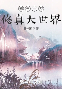 I Have a Big World of Cultivation