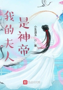 My Wife is the God Emperor