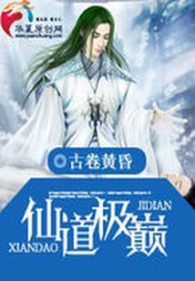 The Pinnacle of Immortality