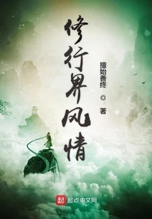 The Biography of Wang Dazhu's Cultivation of Immortality