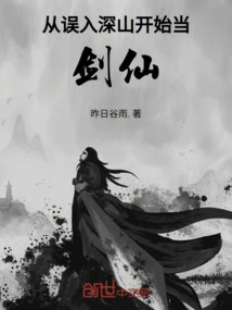 Become a Swordsman after Accidentally Entering the Mountains