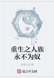 The Reborn Human Race Will Never Be Slaves