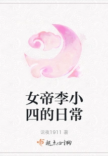 The Daily Life of Empress Li Xiaosi