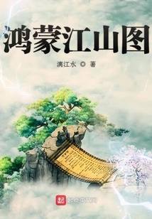 Hongmeng Jiangshan Map