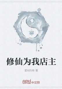 Xiuxian is My Shopkeeper