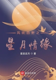 Love between the Stars and the Moon Blown by the Wind