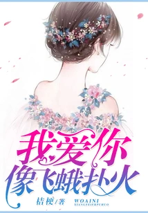 I Love You Like a Moth to the Flame