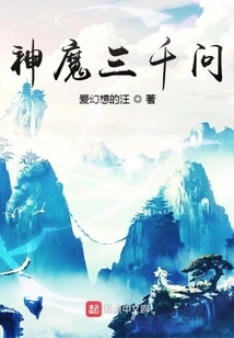 Three Thousand Questions About Gods and Demons