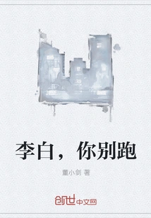 Li Bai, Don't Run Away