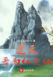 Zhetian: I Am the Red Dust Fairy