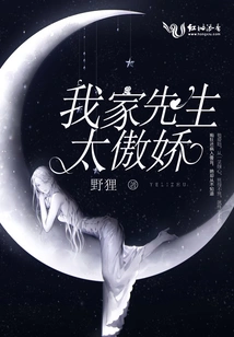 My Husband is Too Arrogant