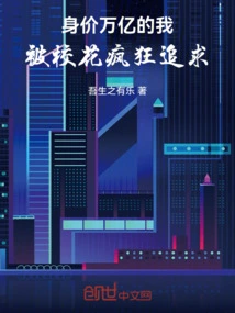 I Am Worth a Trillion Dollars and Am Being Pursued Crazily by the School Belle