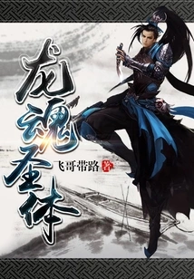 Dragon Soul Holy Body