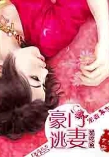 The Escaped Wife of a Wealthy Family: the Boss Dotes on His Wife Without Mercy