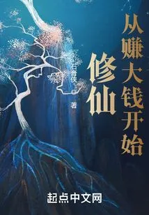 Cultivation of Immortality Starts from Making Big Money