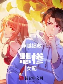 Time Travel: Saving the Tragic Female Supporter