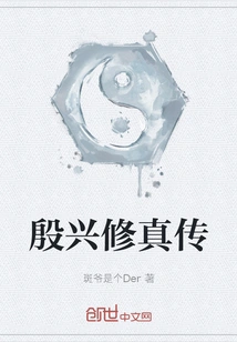 True Biography of Yin Xingxiu