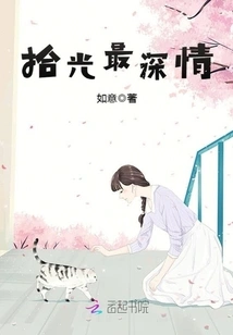 Picking up the Light is the Most Affectionate