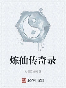 Legend of Immortal Refining