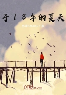 In the Summer of 2018