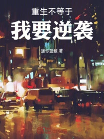 Being Reborn Doesn't Mean I'm Going to Fight Back