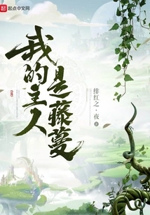 My Master is the Vine