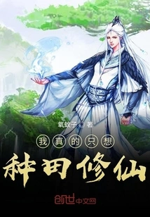 I Really Just Want to Farm and Cultivate Immortality