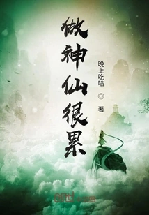 Being a God is Tiring