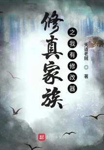 Xiuzhen Family: I Have Modifiers