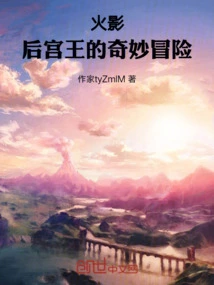 Naruto: the Bizarre Adventure of the Harem King