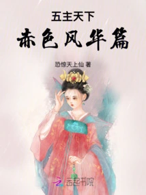 Five Lords of the World Red Beauty Chapter