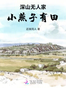 There Are No Homes in the Mountains, but Little Swallows Have Fields