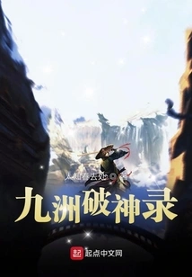 Jiuzhou Breaking God Record