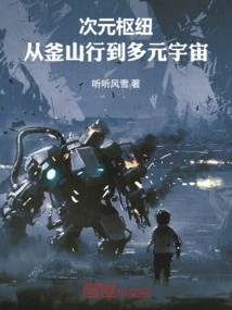 Dimensional Hub: from Train to Busan to the Multiverse