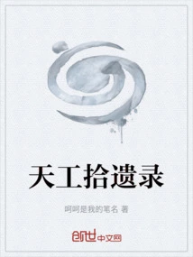 Tiangong Collected Relics