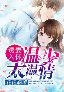 To Lure His Wife into His Arms, Mr. Wen is Too Tender