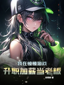 I Got a Promotion, a Raise, and Became a Boss in a Thriller Game