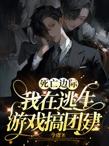 On the Verge of Death, I Am Doing Team Building in an Escape Game