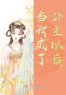 When I Become a Princess