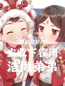 Travel Through the World of Dreams and Accept Huo Yuhao as Your Younger Brother