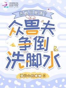 Evil Female, Ugly and Fat? the Beastmen Fight over the Foot-washing Water